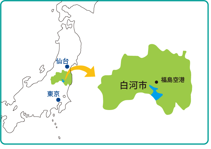 白河市へのアクセス